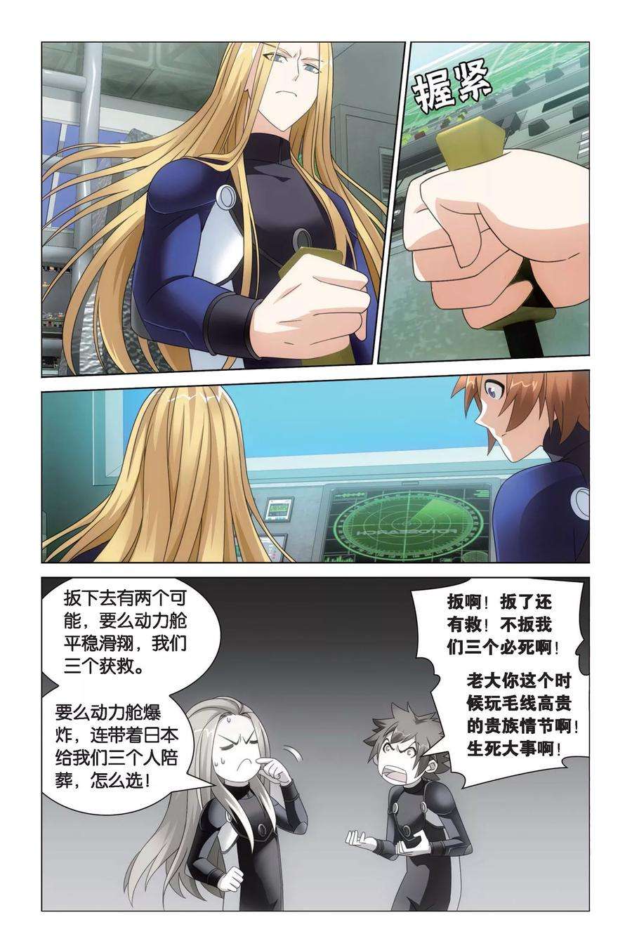 龙族3黑月之潮52话 黄泉的过山车3