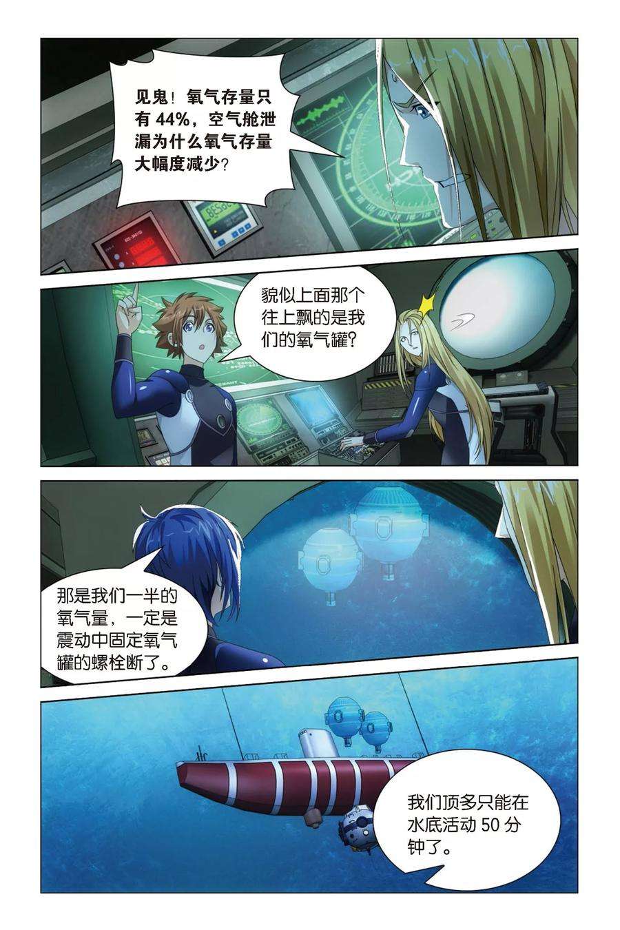 龙族3黑月之潮54话 古龙领地2