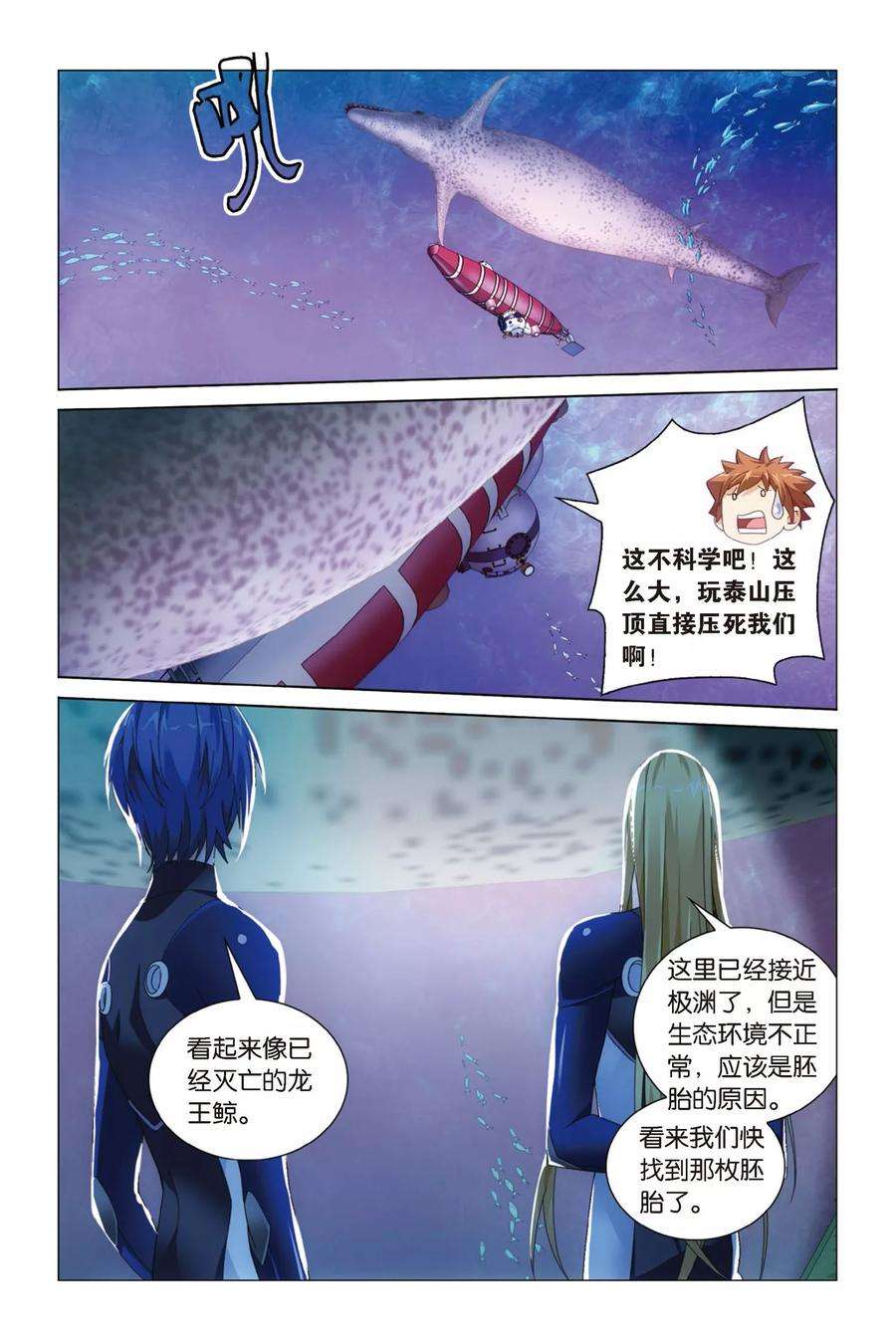龙族3黑月之潮54话 古龙领地2