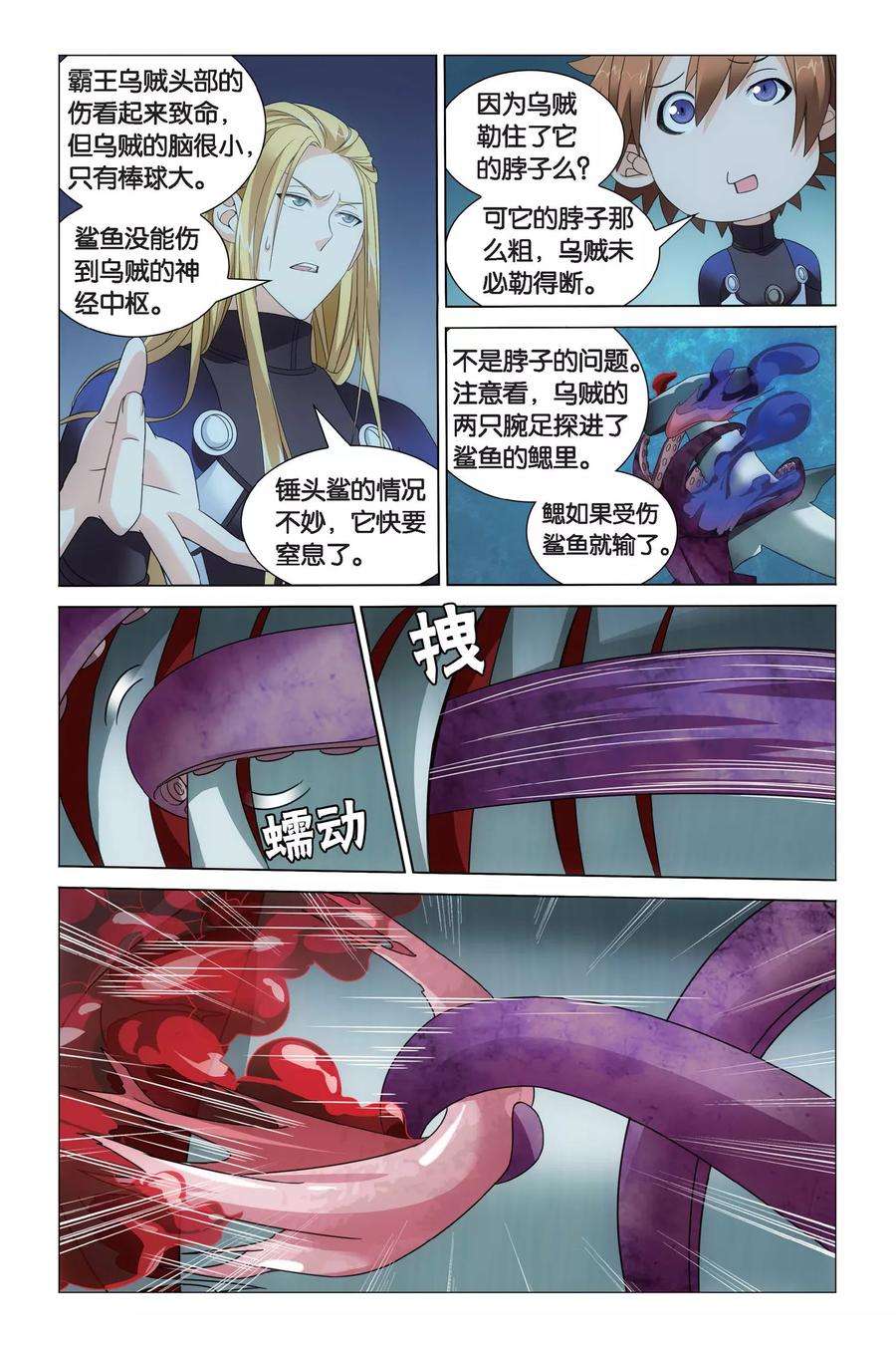 龙族3黑月之潮56话 深爱的对峙1
