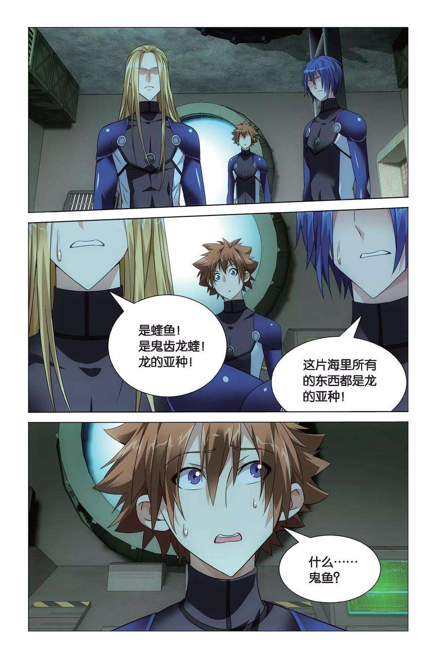 龙族3黑月之潮57话 深爱的对峙2