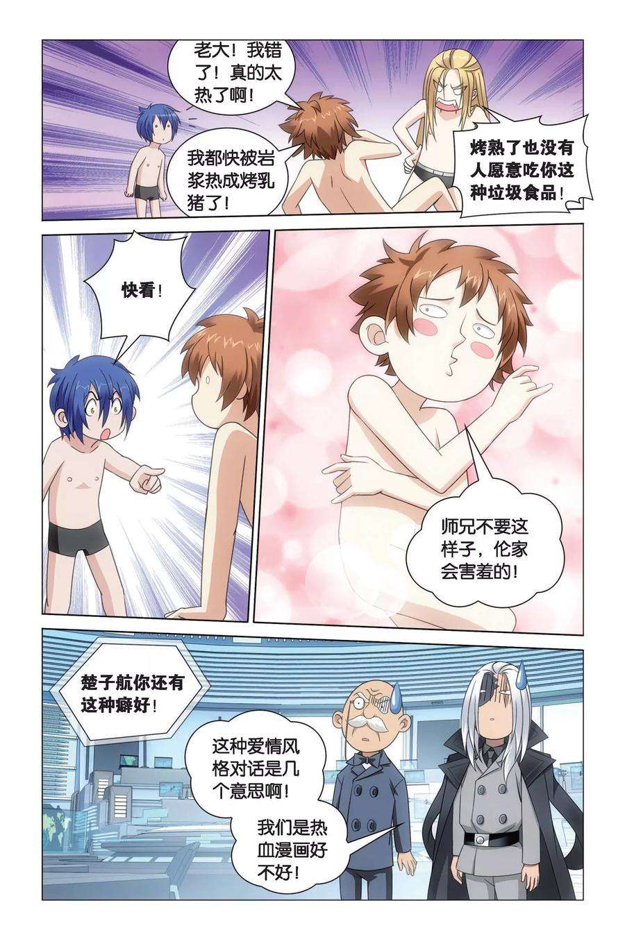龙族3黑月之潮59话 龙的城市1
