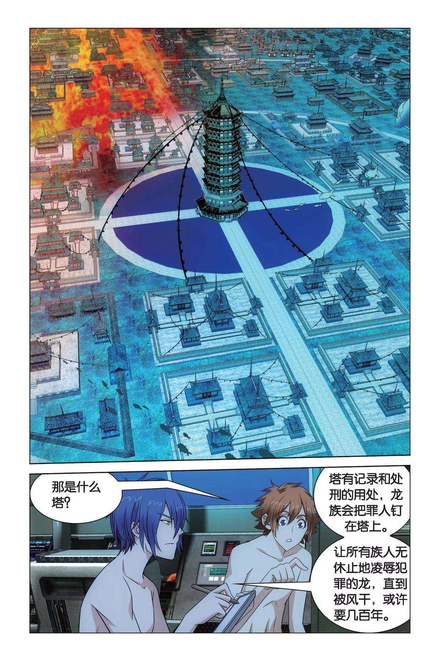 龙族3黑月之潮60话 龙的城市2