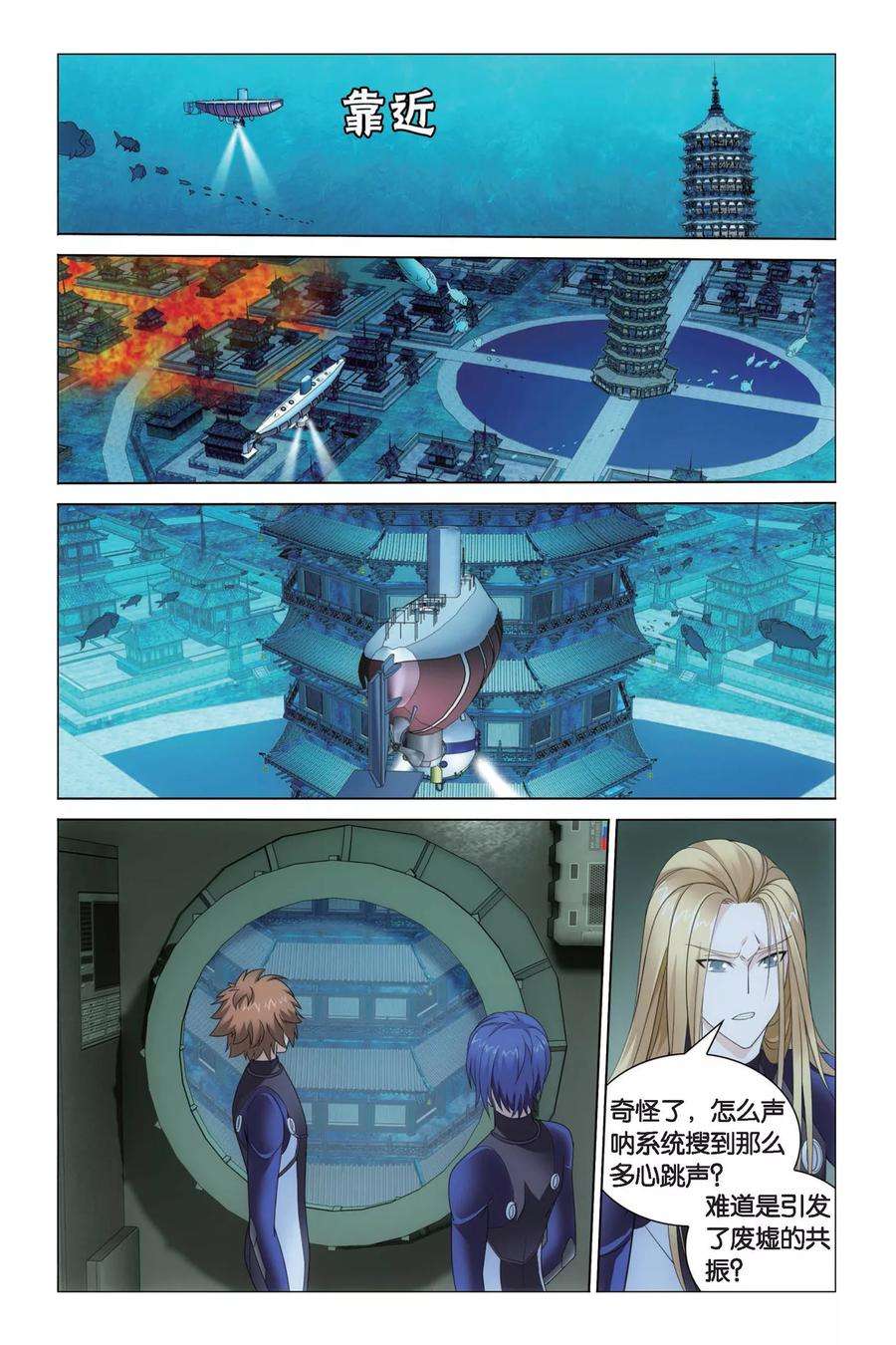 龙族3黑月之潮60话 龙的城市2