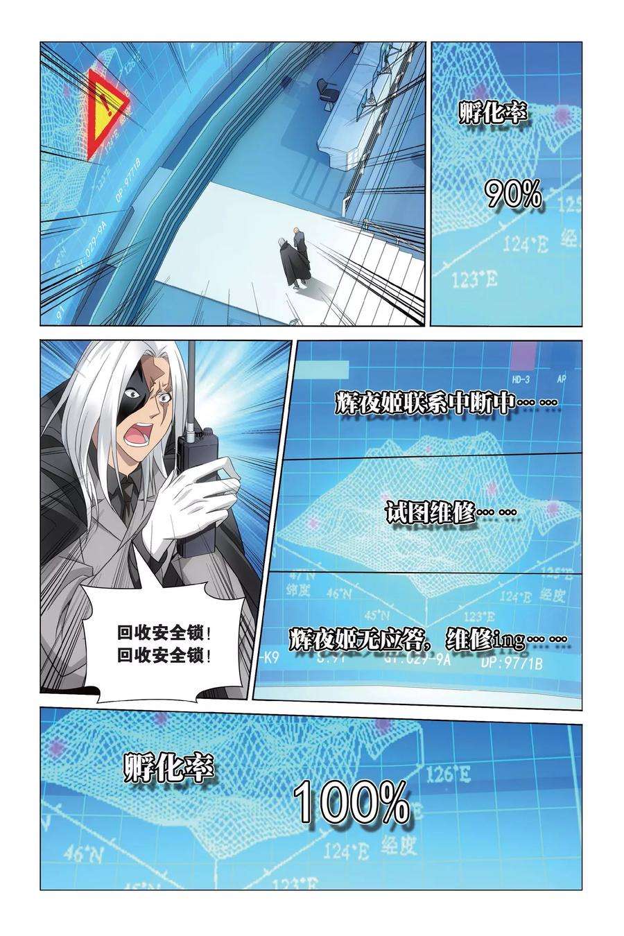 龙族3黑月之潮63话 神的觉醒2