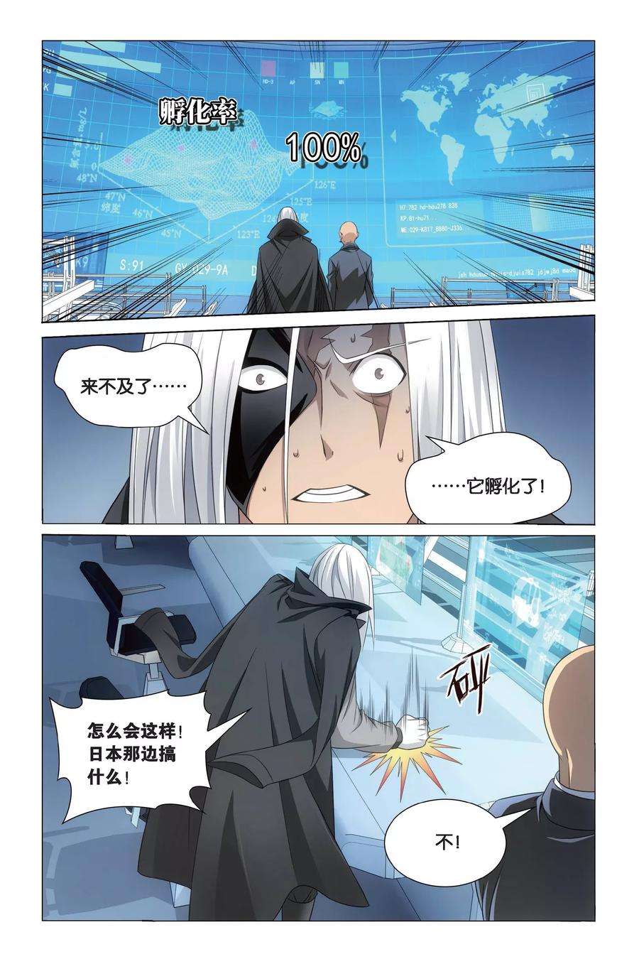 龙族3黑月之潮63话 神的觉醒2