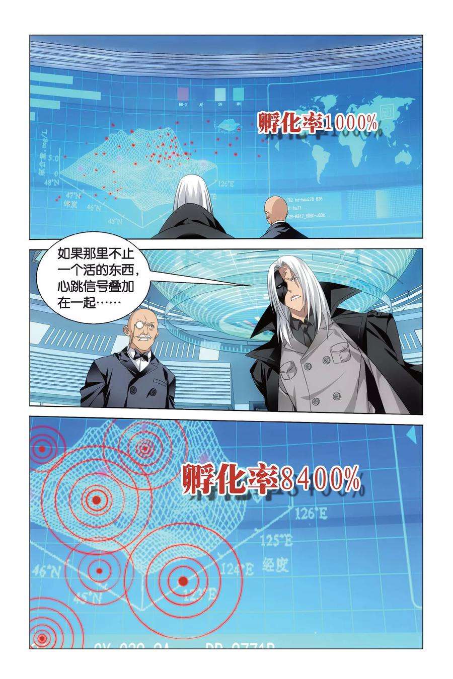 龙族3黑月之潮63话 神的觉醒2