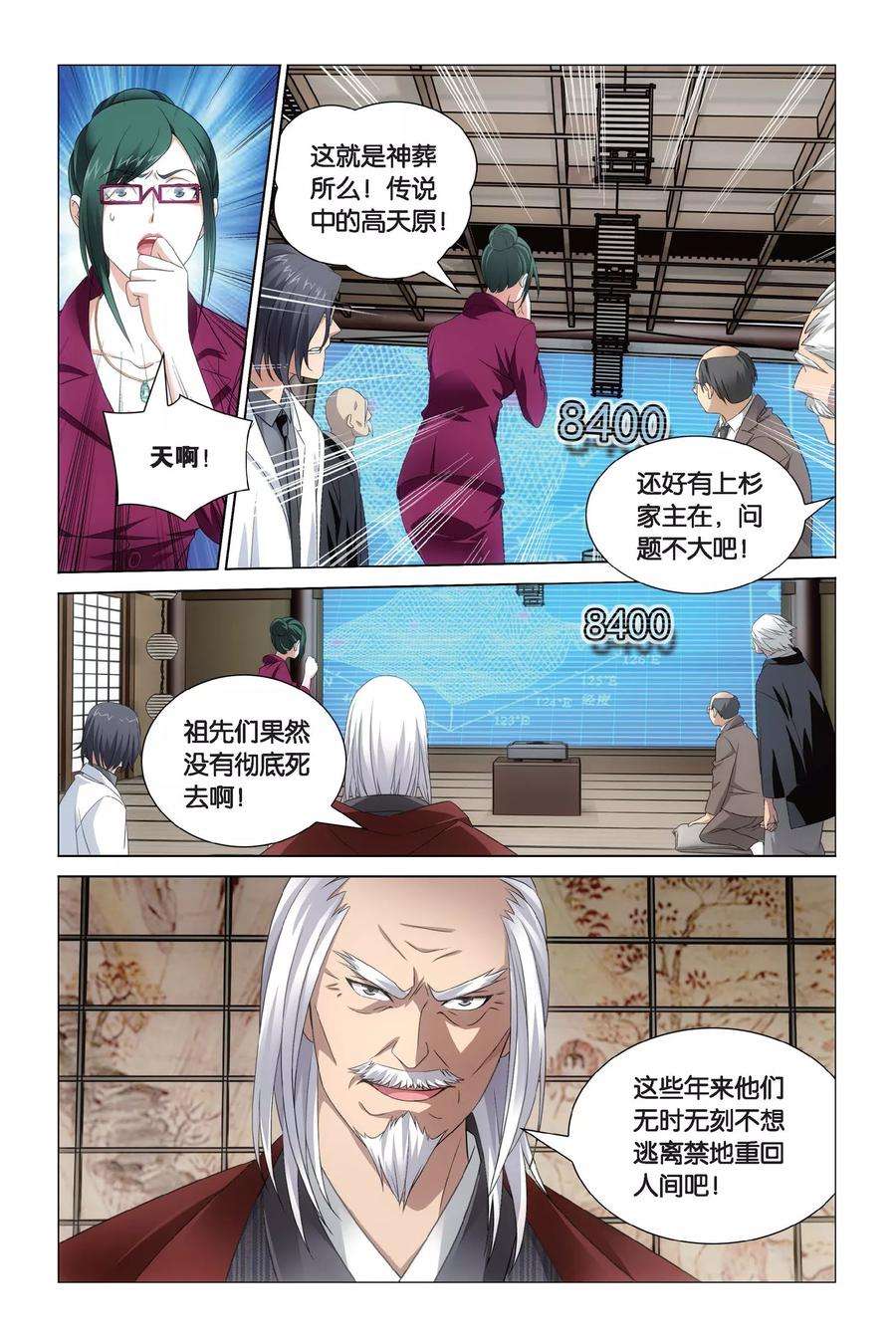 龙族3黑月之潮63话 神的觉醒2