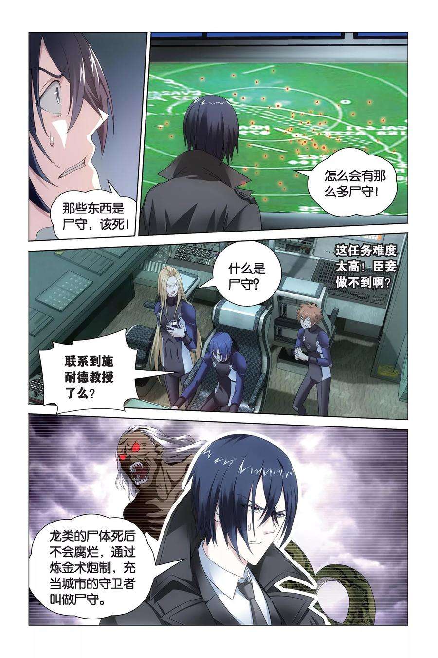 龙族3黑月之潮64话 神的觉醒3