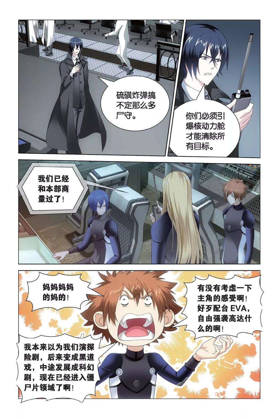 龙族3黑月之潮64话 神的觉醒3