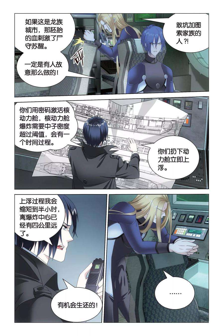 龙族3黑月之潮64话 神的觉醒3