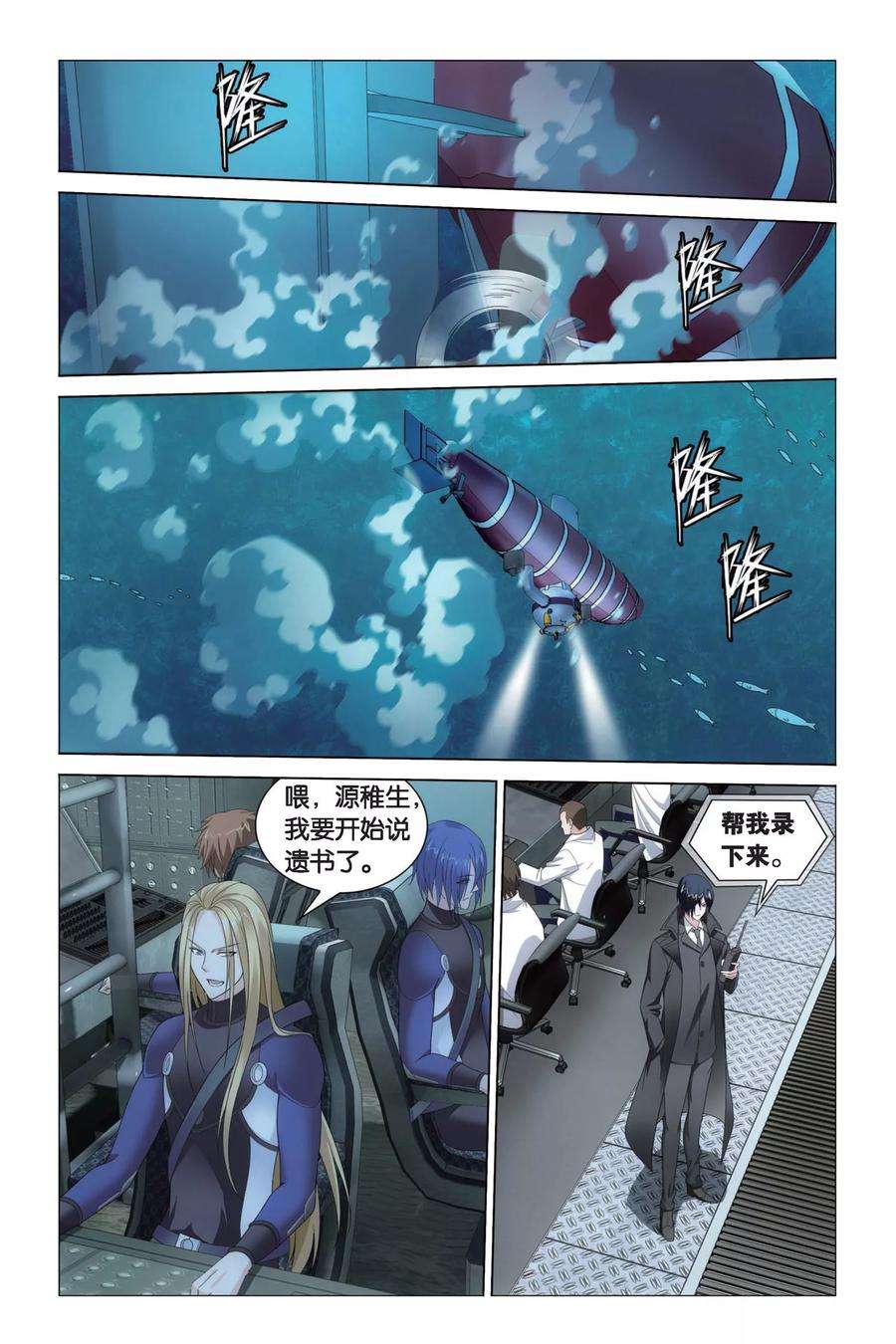 龙族3黑月之潮65话 花样遗书1