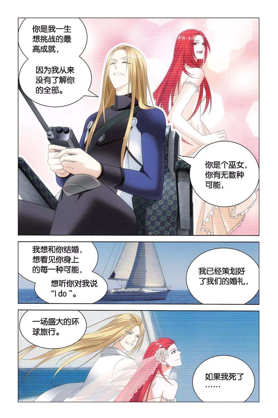 龙族3黑月之潮65话 花样遗书1