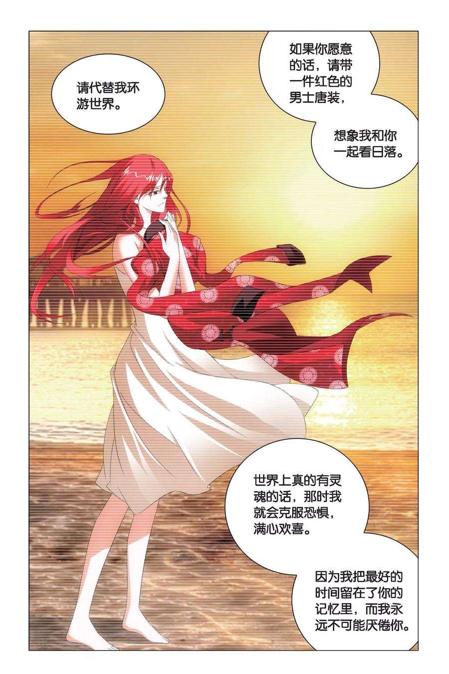 龙族3黑月之潮65话 花样遗书1