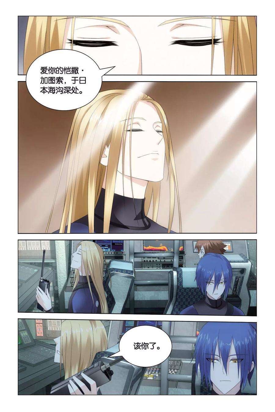 龙族3黑月之潮65话 花样遗书1