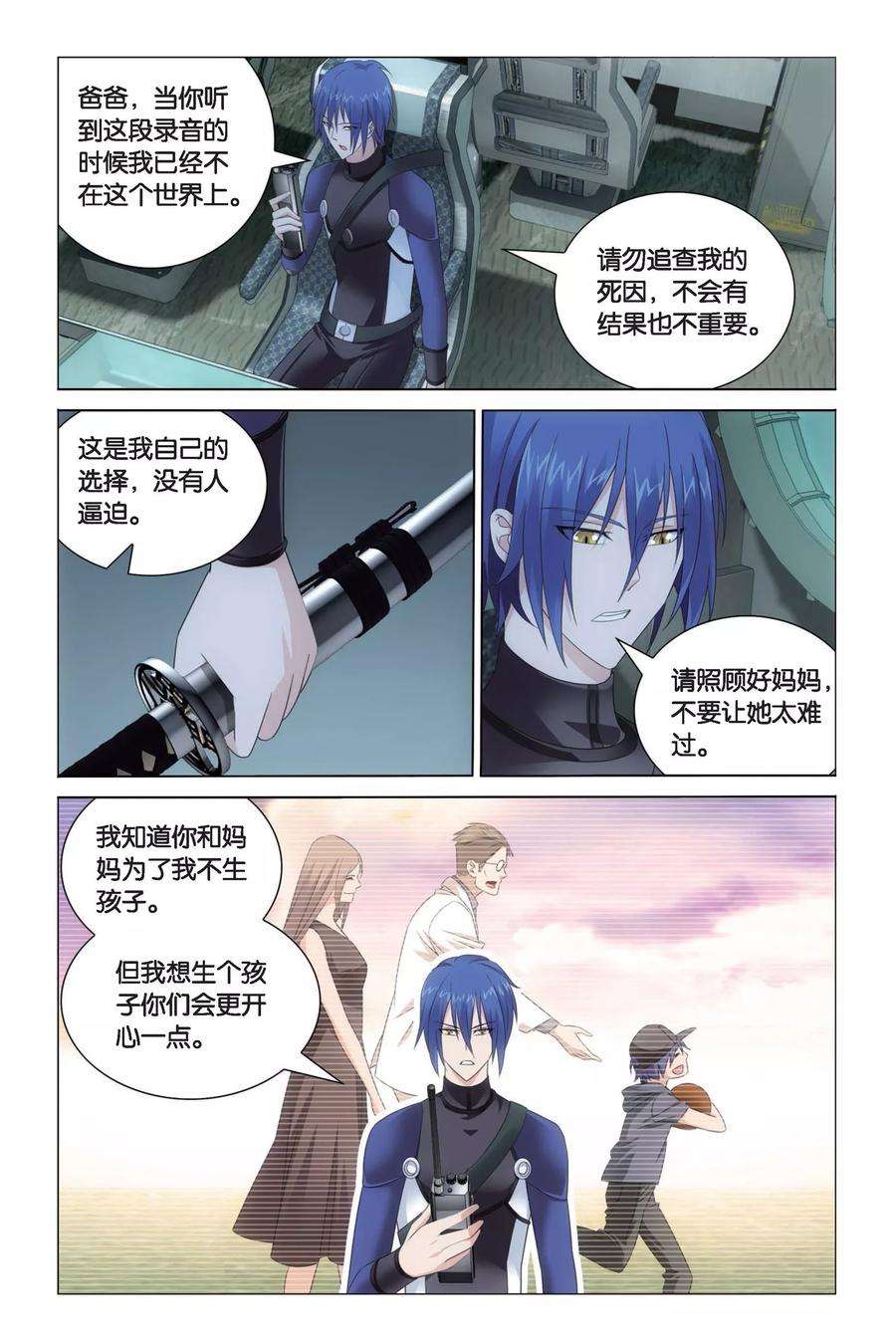 龙族3黑月之潮65话 花样遗书1