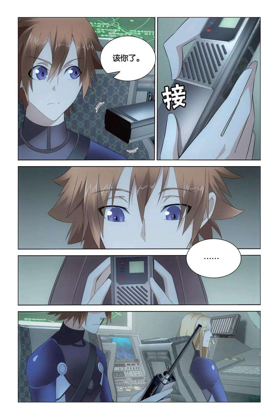 龙族3黑月之潮66话 花样遗书2