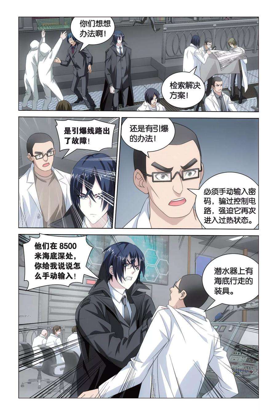 龙族3黑月之潮66话 花样遗书2