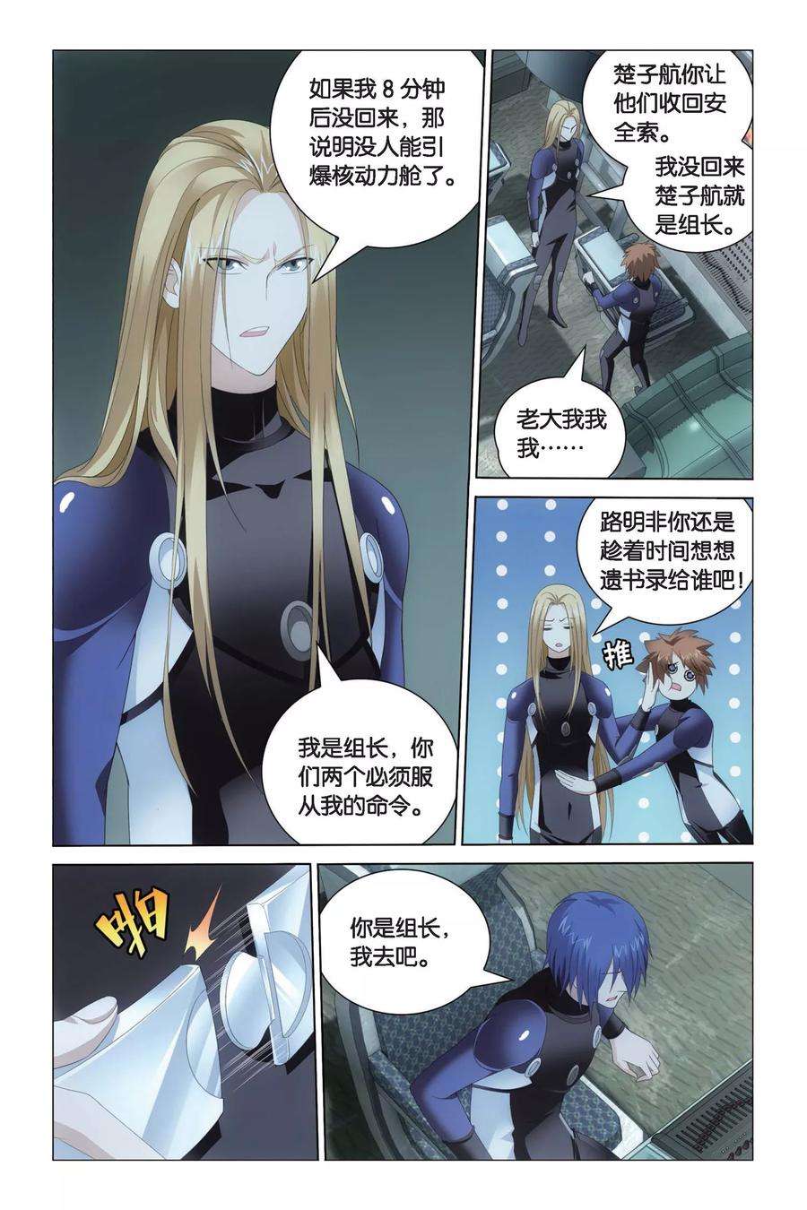 龙族3黑月之潮67话 花样遗书3