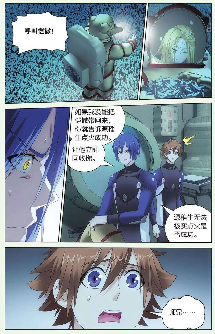 龙族3黑月之潮69话 温暖的小棉袄2