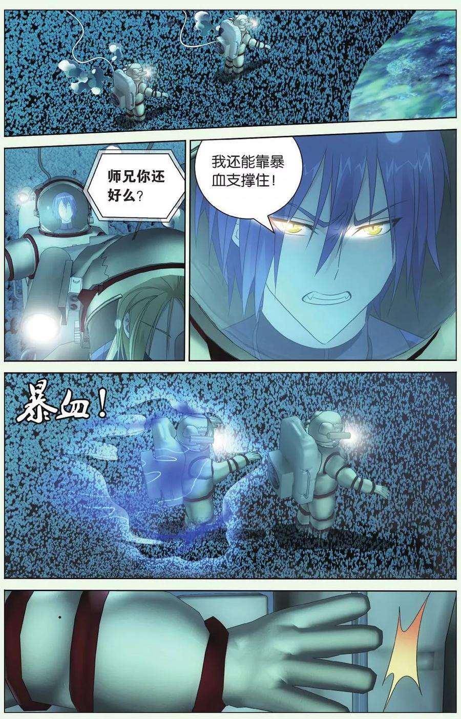 龙族3黑月之潮69话 温暖的小棉袄2