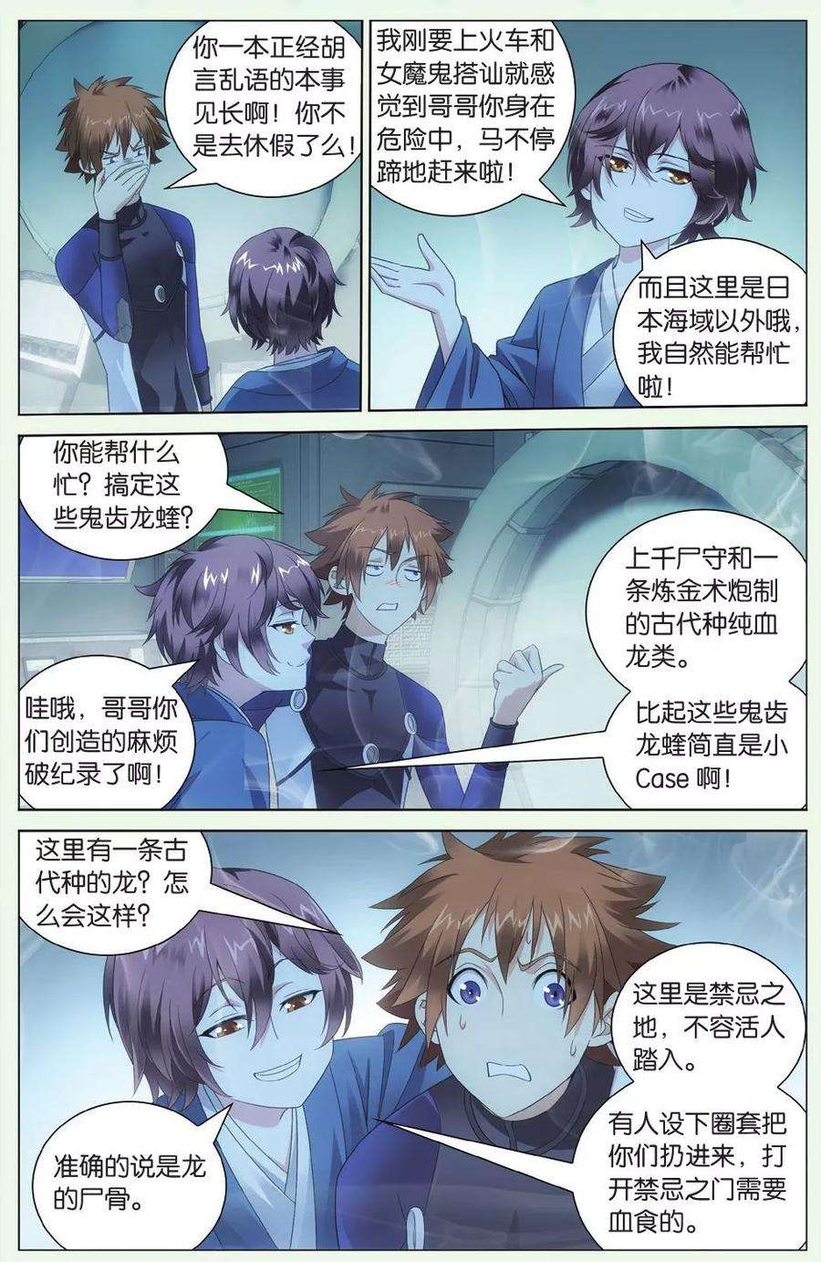 龙族3黑月之潮70话 温暖的小棉袄3