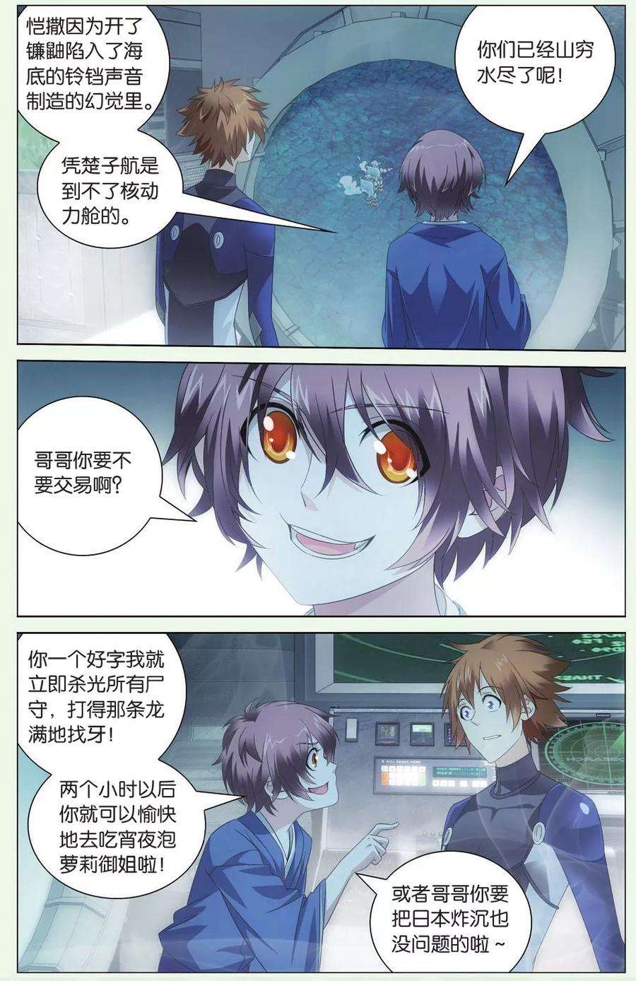 龙族3黑月之潮70话 温暖的小棉袄3