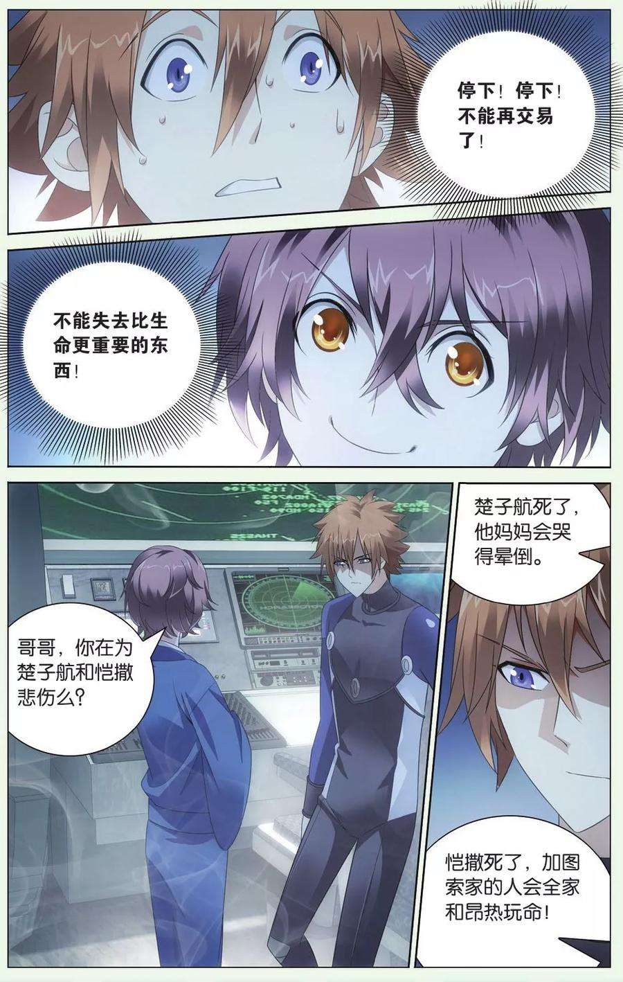 龙族3黑月之潮70话 温暖的小棉袄3