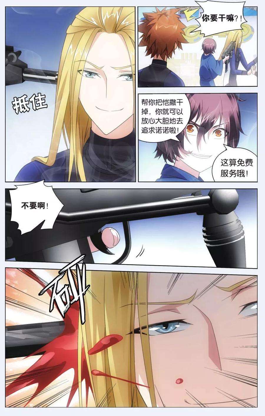 龙族3黑月之潮71话 记忆与忘却1