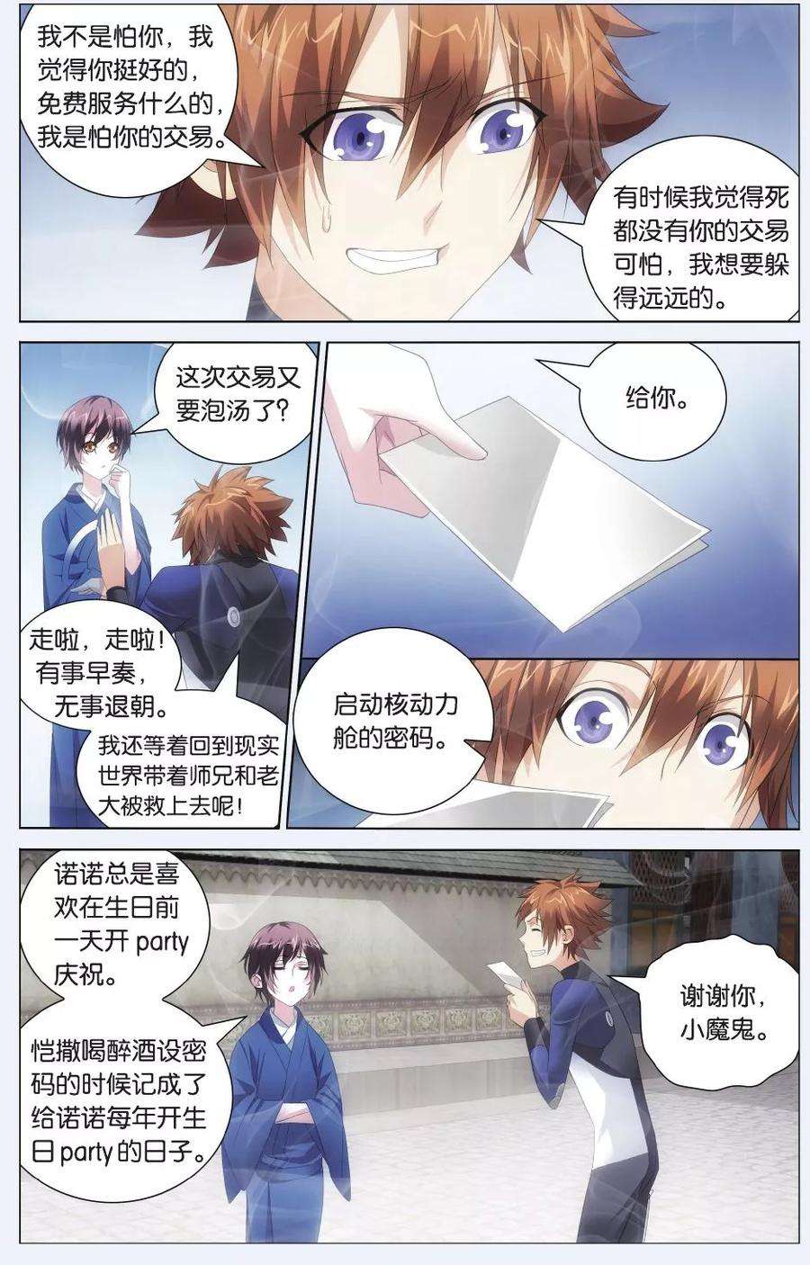 龙族3黑月之潮71话 记忆与忘却1