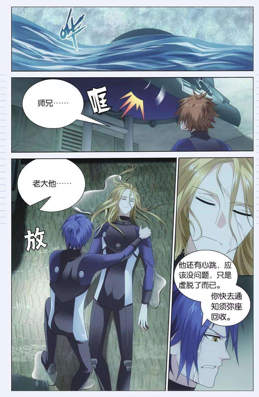 龙族3黑月之潮72话 记忆与忘却2