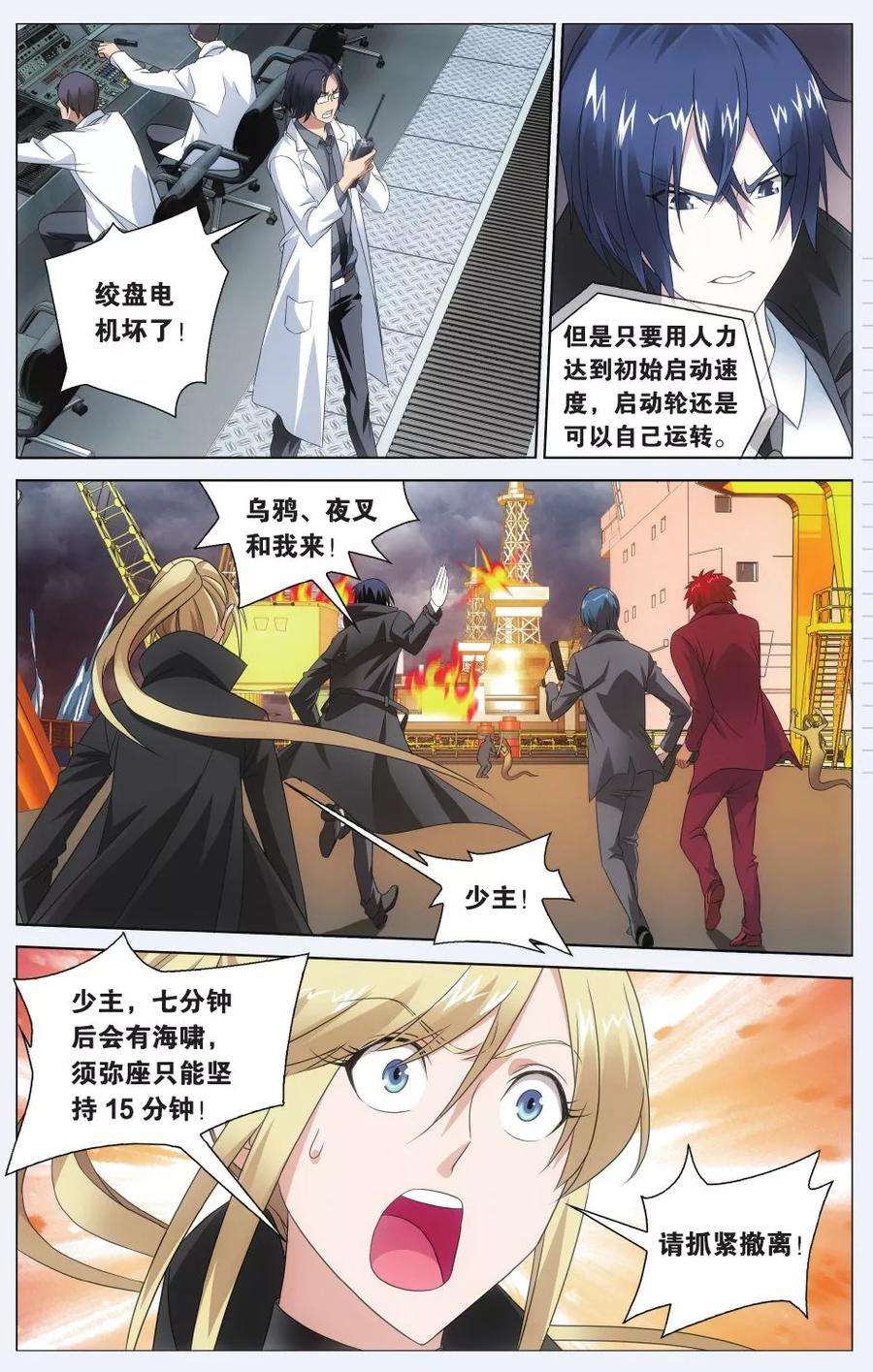 龙族3黑月之潮73话 记忆与忘却3