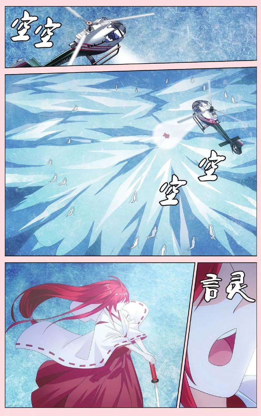 龙族3黑月之潮76话 男人的承诺3