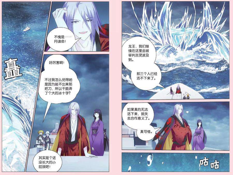 龙族3黑月之潮76话 男人的承诺3