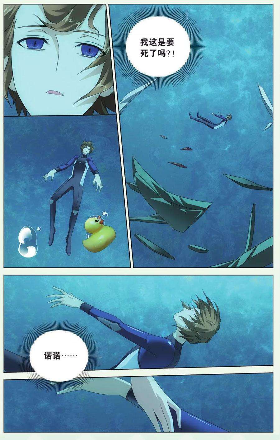 龙族3黑月之潮79话 美梦3