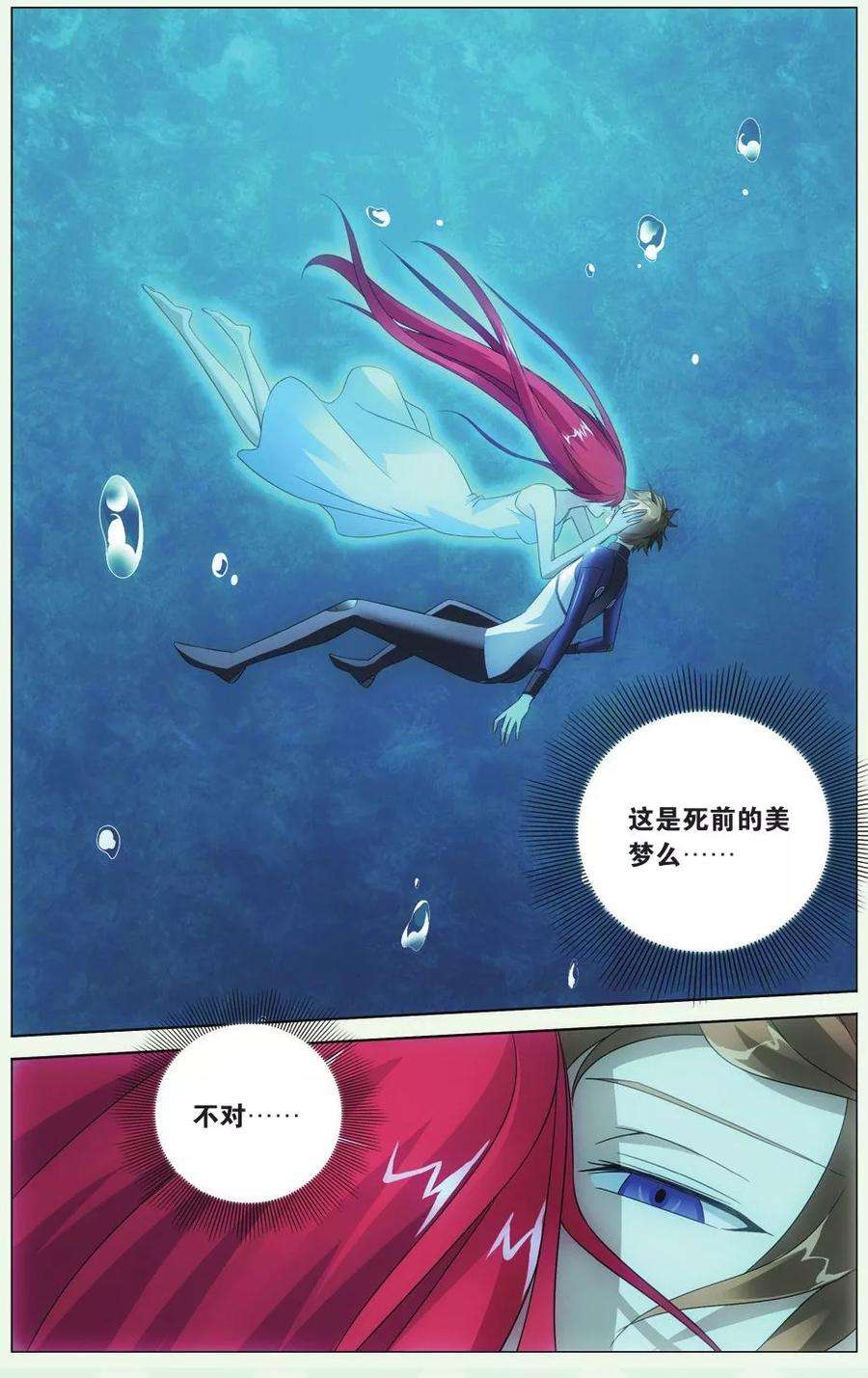 龙族3黑月之潮79话 美梦3