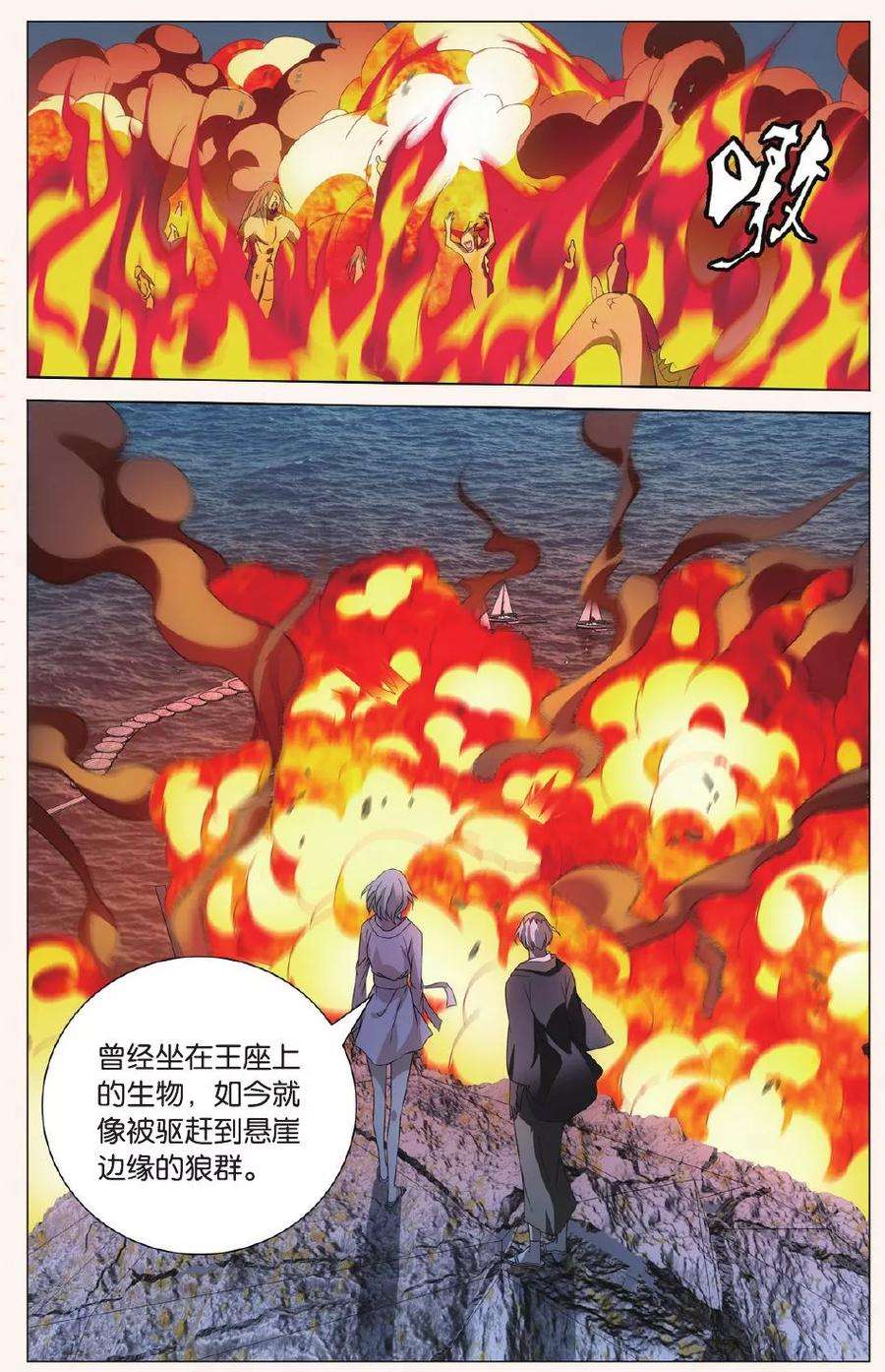 龙族3黑月之潮82话 人鱼的哭泣3