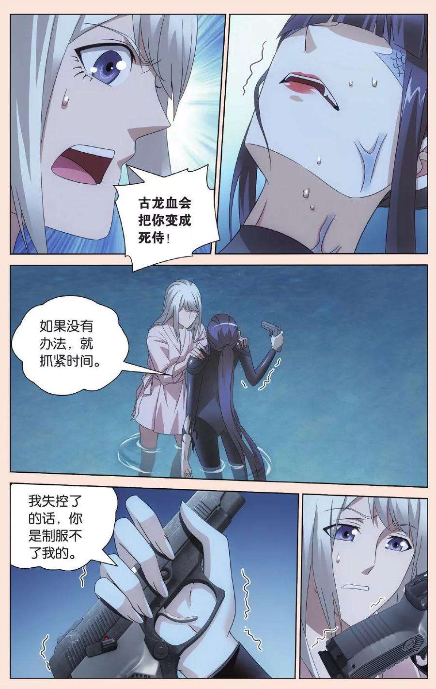 龙族3黑月之潮83话 古龙之血1