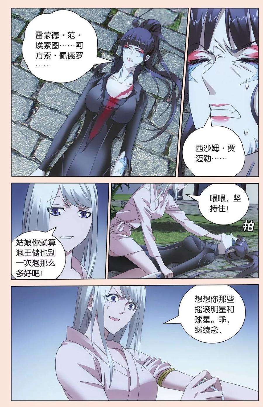 龙族3黑月之潮83话 古龙之血1