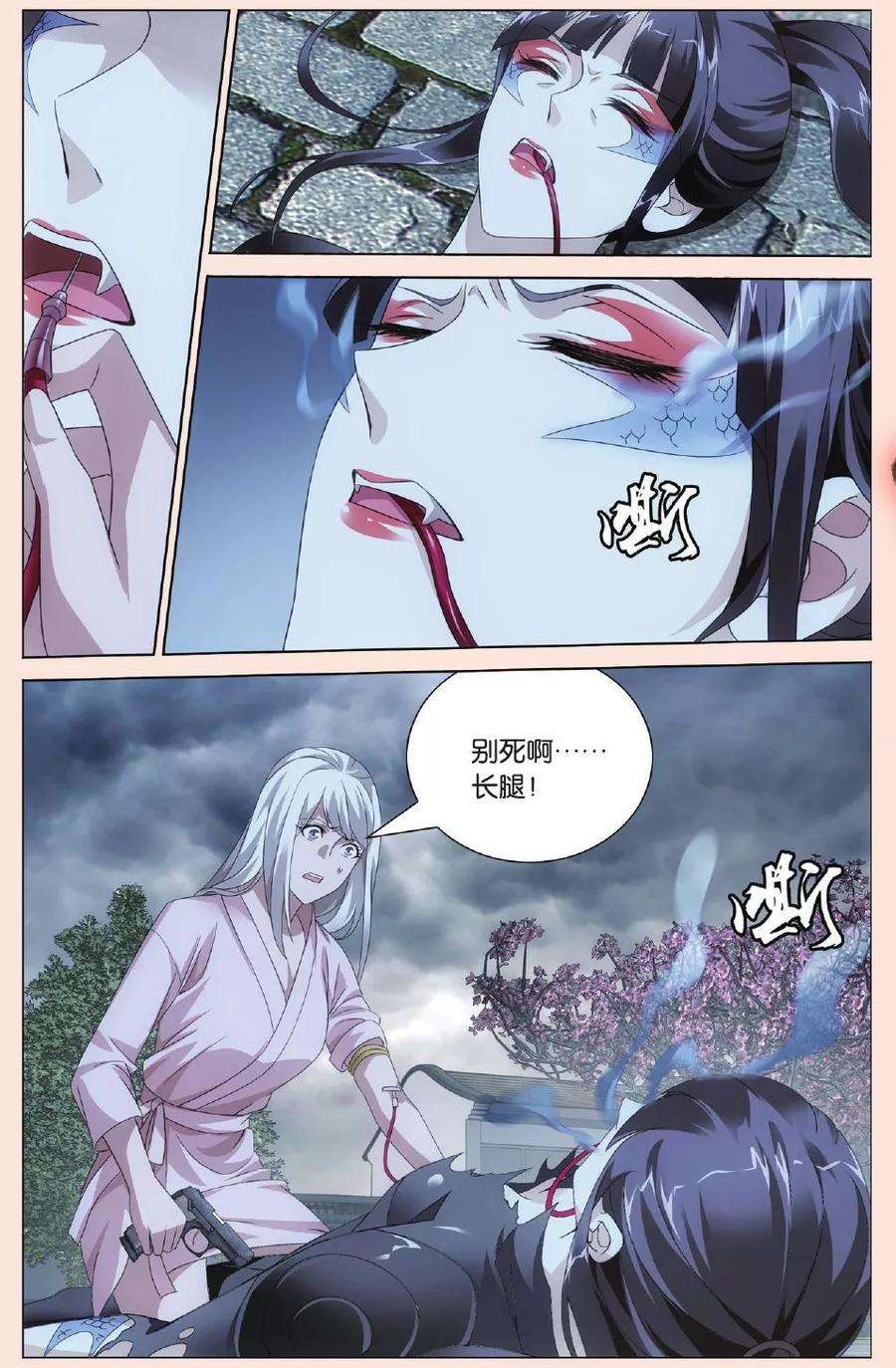 龙族3黑月之潮83话 古龙之血1