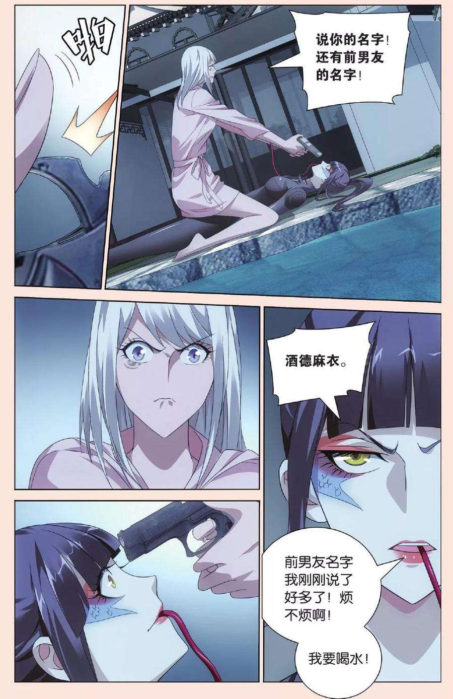 龙族3黑月之潮83话 古龙之血1