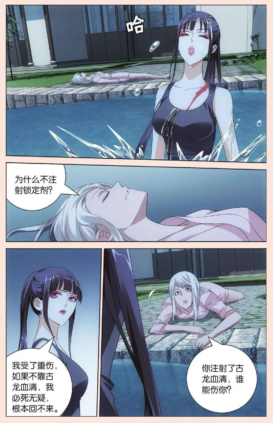龙族3黑月之潮84话 古龙之血2