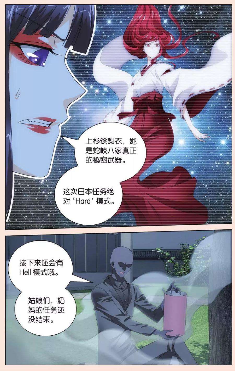 龙族3黑月之潮84话 古龙之血2
