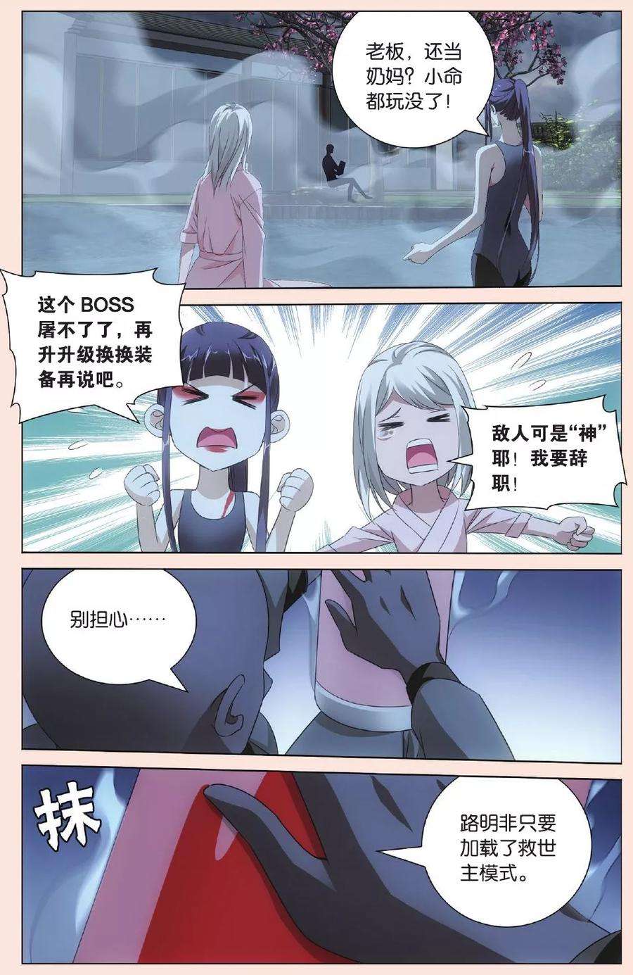 龙族3黑月之潮84话 古龙之血2