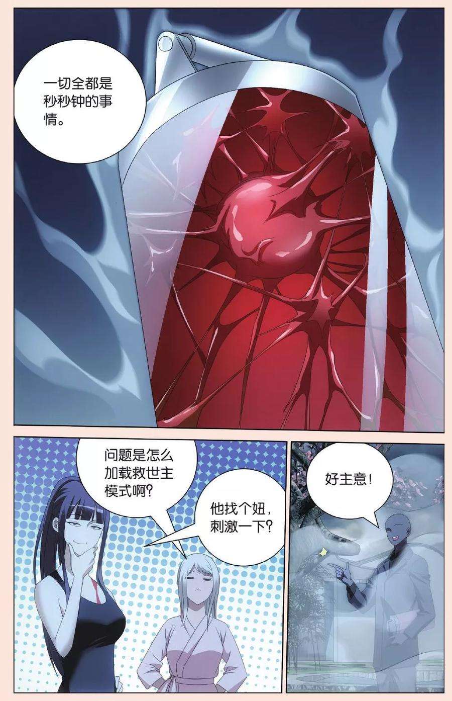 龙族3黑月之潮84话 古龙之血2