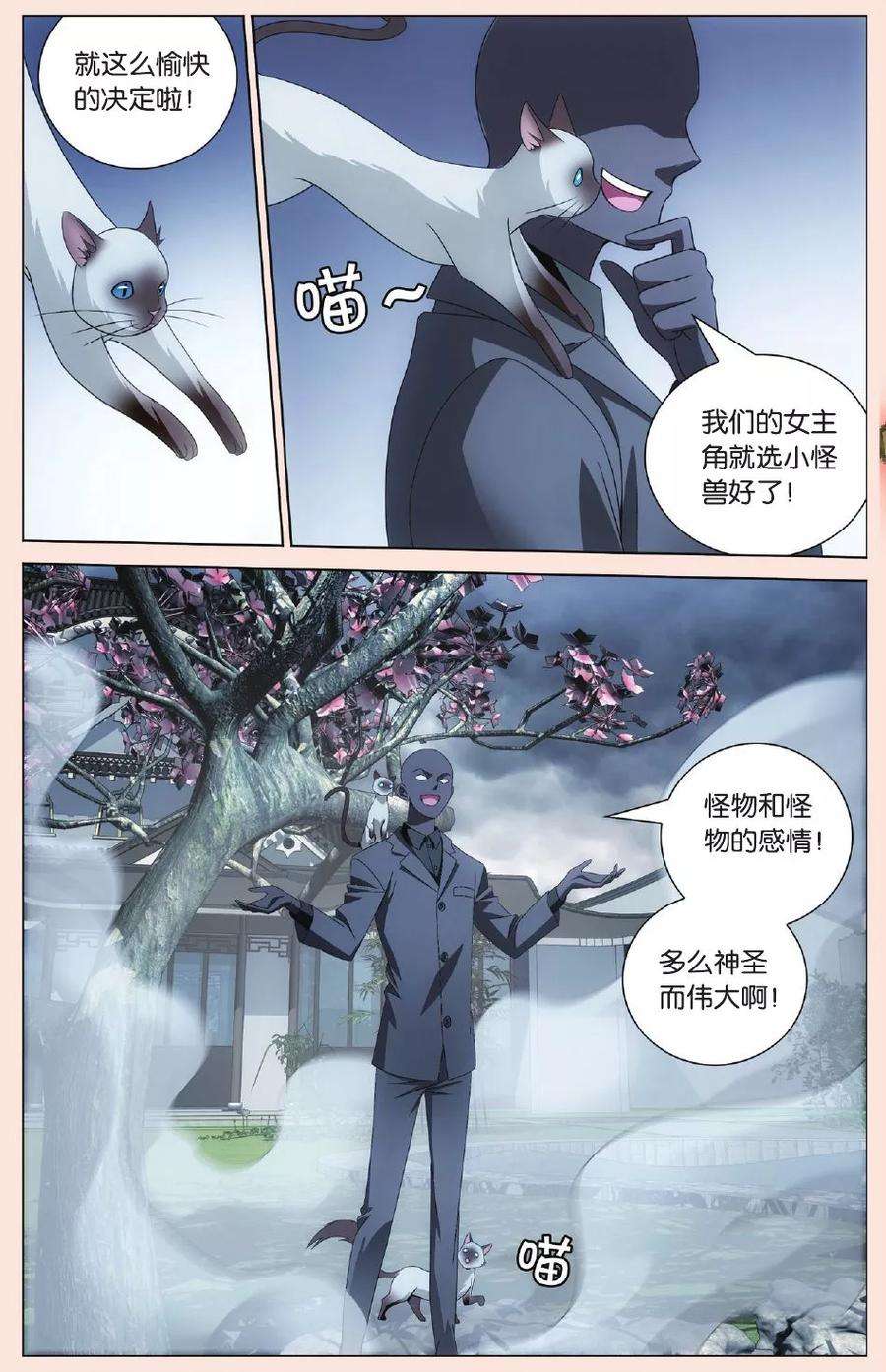 龙族3黑月之潮84话 古龙之血2