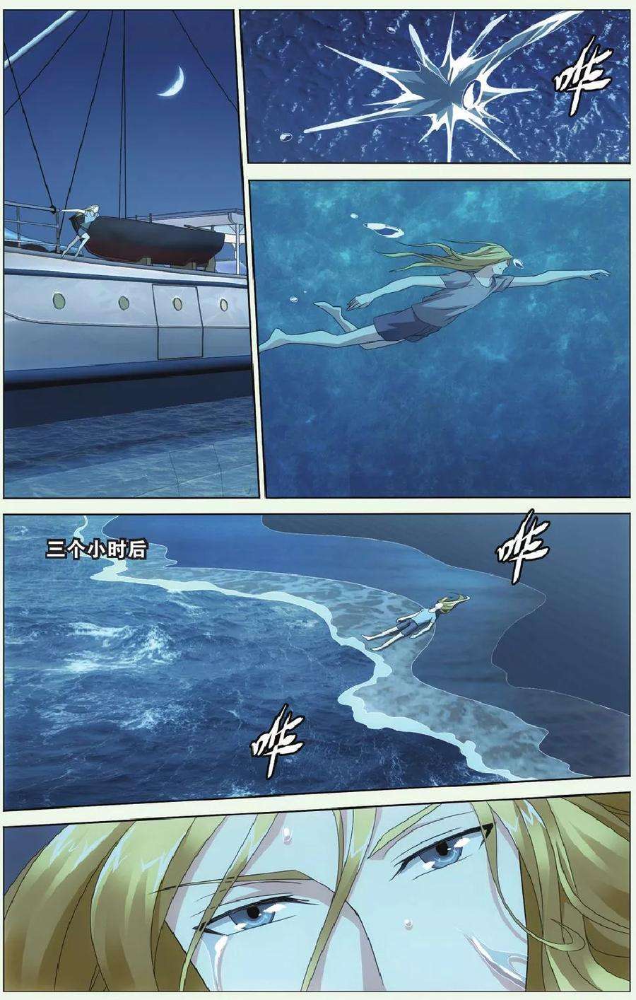 龙族3黑月之潮86话 千军万马的王1