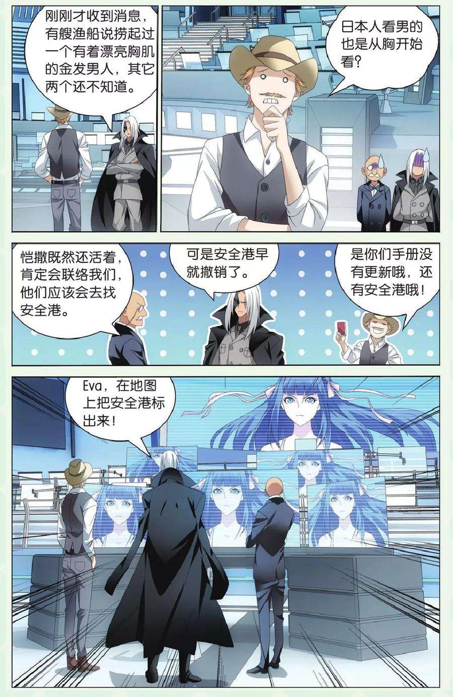 龙族3黑月之潮88话 千军万马的王3