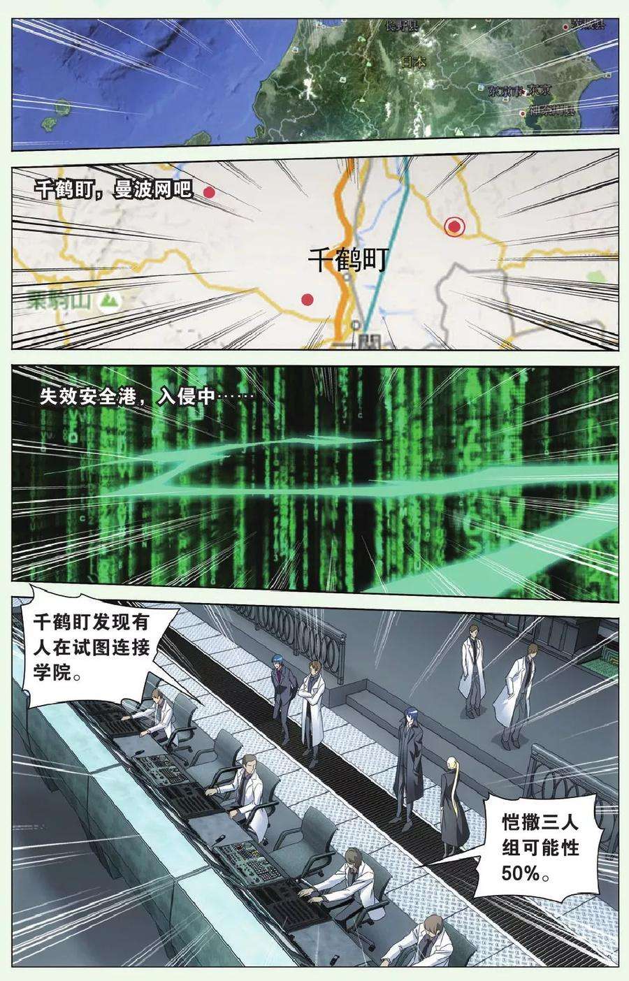 龙族3黑月之潮88话 千军万马的王3