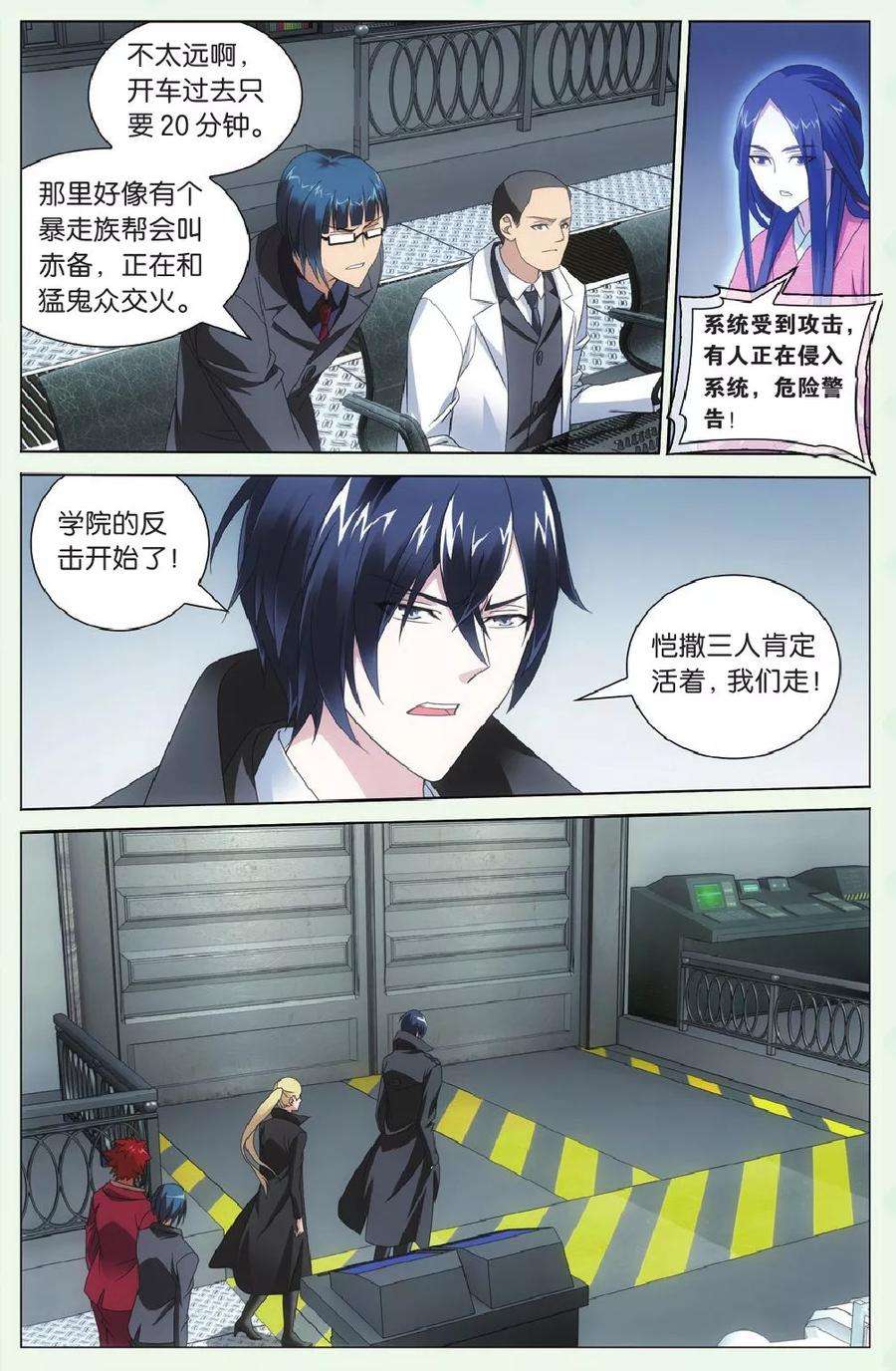 龙族3黑月之潮88话 千军万马的王3